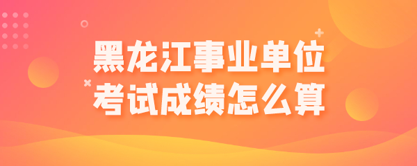 事业单位 拷贝 4.png