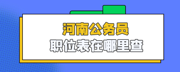 地方公务员banner.jpg