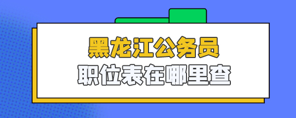 地方公务员banner.jpg