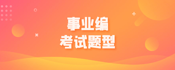 事业单位banner.jpg