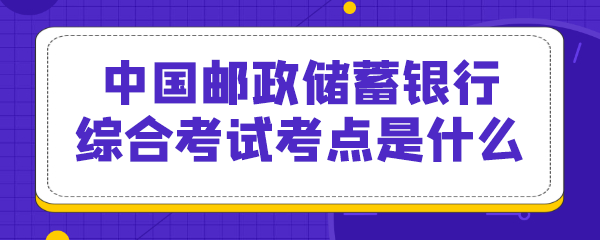 银行招聘22.png