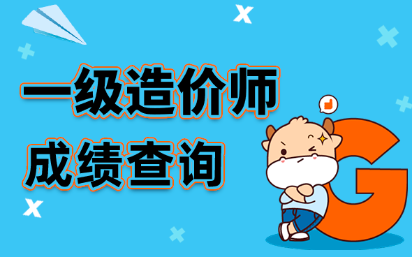 一级造价工程师报名条件.png