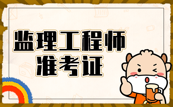 监理工程师准考证打印.png