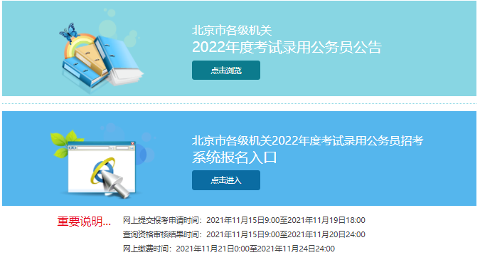 2022北京公务员报名入口.png
