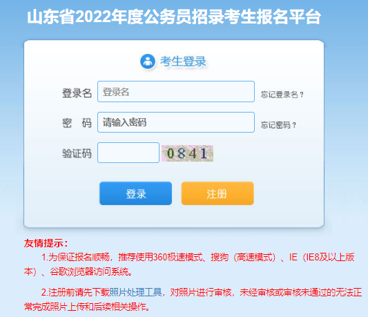 2022山东省公务员考试报名入口.png