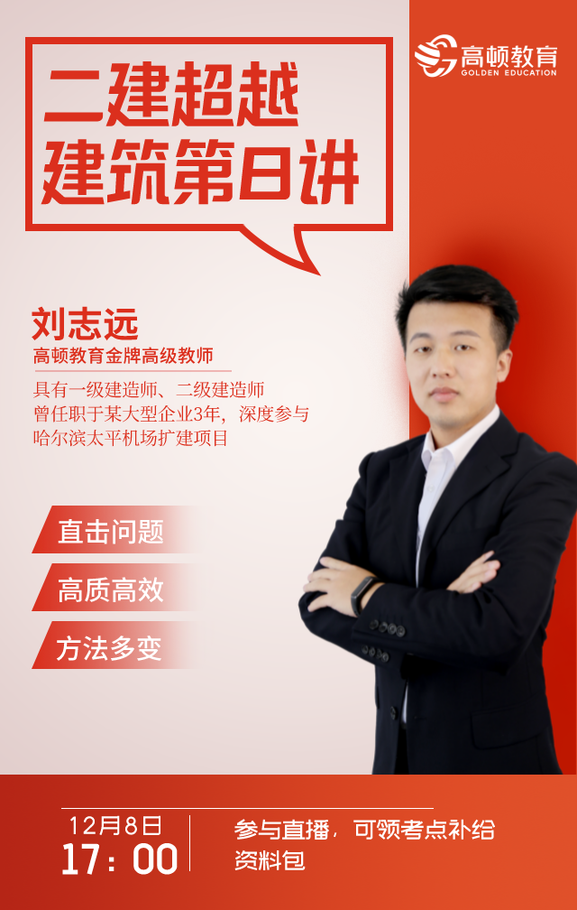 二建建筑.png