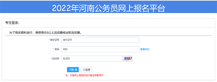 河南省公务员考试报名入口副本.png