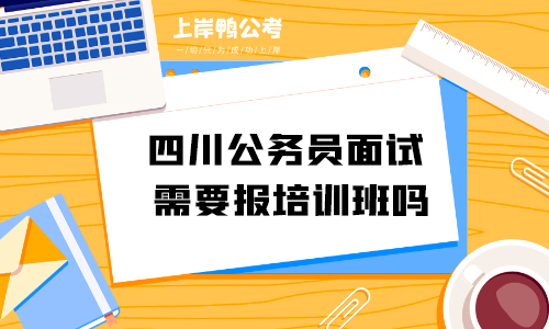 需要报培训班吗？