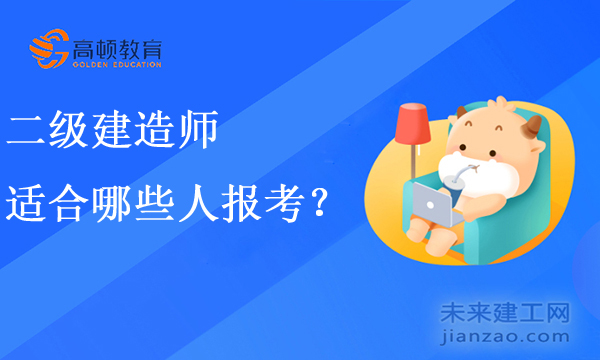 适合报考.jpg