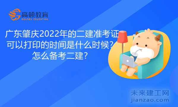 广东肇庆2022年的二建准考证.jpg