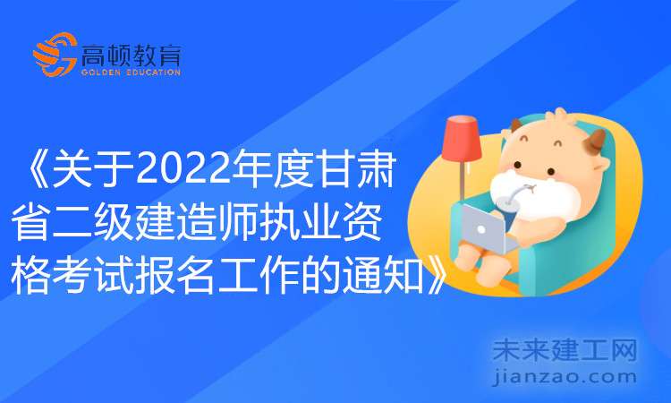 甘肃省2022二建考试.jpg