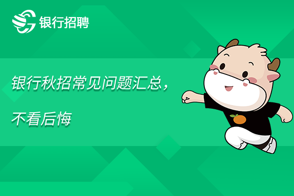 银行招聘3 (5)