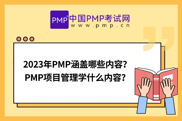 pmp考试培训有必要吗？自学能过吗？